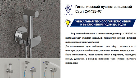 Гигиенический душ со смесителем RUSH Capri CA1435-97 хром