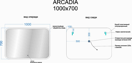 Зеркало Sancos Arcadia AR1000 100x70 с подсветкой