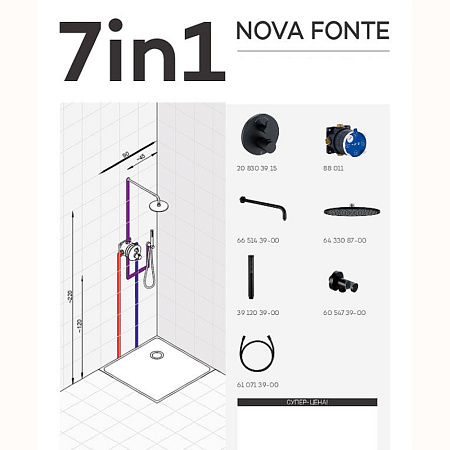 Душевой комплект Kludi Nova Fonte 208313915  черный матовый