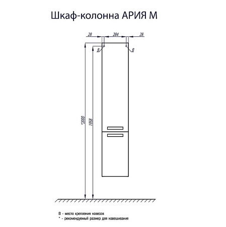 Шкаф-пенал Aquaton Ария М 1A124403AA010 34 белый