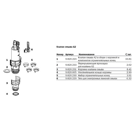 Клапан смыва Tece 9820223 для сливного бачка