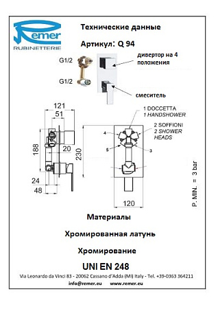 Смеситель Remer Qubica Q94 для душа/ванны, хром