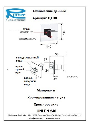 Смеситель Remer Q-Elegance QT30 для душа/ванны, хром