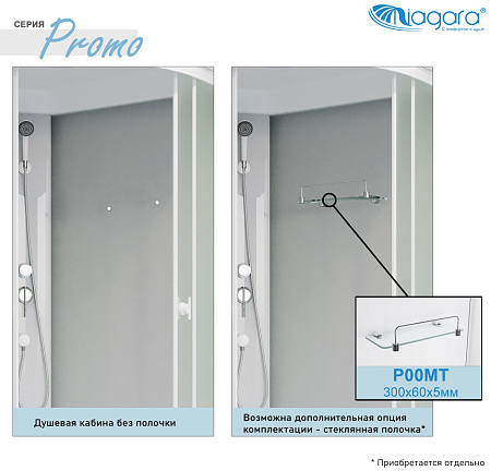 Душевая кабина Niagara Promo P90/70/40L/MT/BK 90x70x195 L стекло матовое/профиль белый