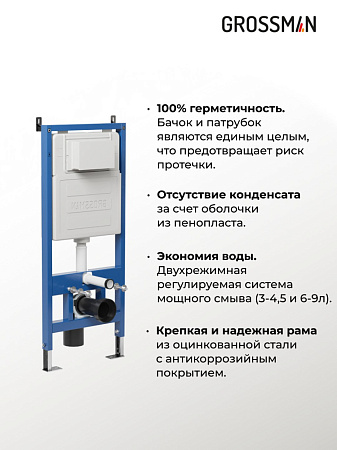 Система инсталляции Grossman 900.K31.01.000 для подвесного унитаза