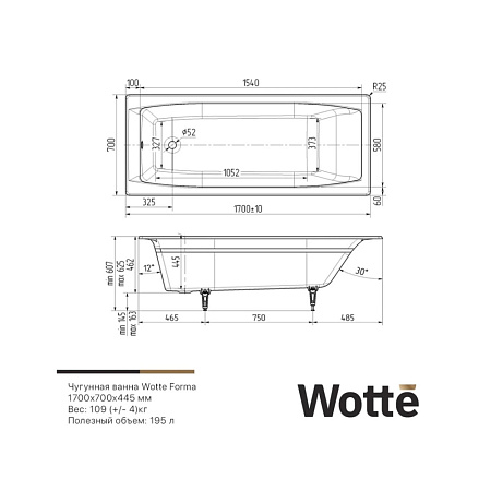 Чугунная ванна Wotte Forma 170x70