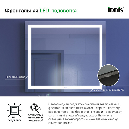 Зеркало IDDIS Zodiac ZOD8000i98 80х70 с подсветкой