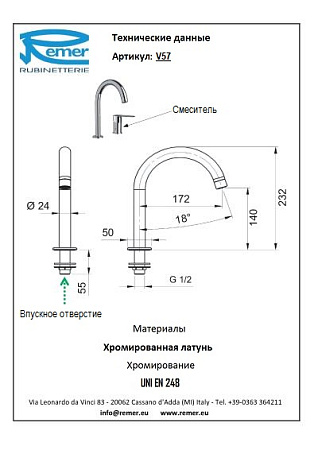 Смеситель Remer Vanity V57 для раковины, хром