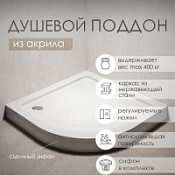 Поддон для душа WasserKRAFT Isen 26T 26T00 80х80 четверть круга