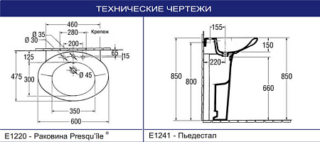 Раковина Jacob Delafon Presquile E1220