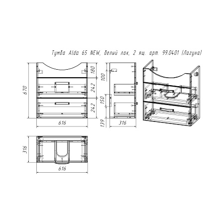 Тумба под раковину Dreja Alda 99.0404 65 белый глянец