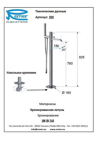 Смеситель Remer X Style X08 для ванны, хром