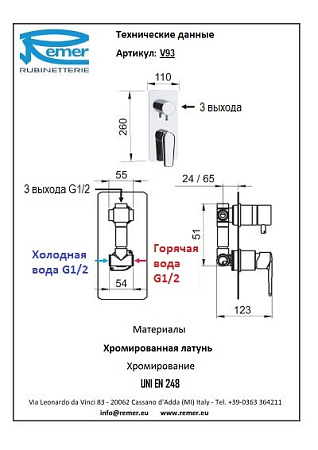 Смеситель Remer Vanity V93 для душа/ванны, хром