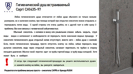 Гигиенический душ со смесителем RUSH Capri CA1435-97 хром