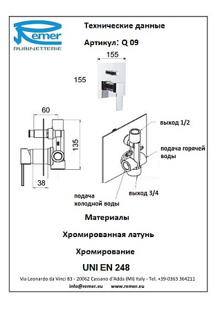 Смеситель Remer Qubica Q09 для душа/ванны, хром