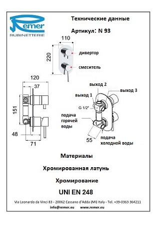 Смеситель Remer Minimal N93 для душа/ванны, хром