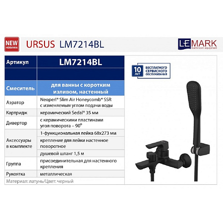 Смеситель Lemark Ursus LM7214BL для ванны с душем, черный
