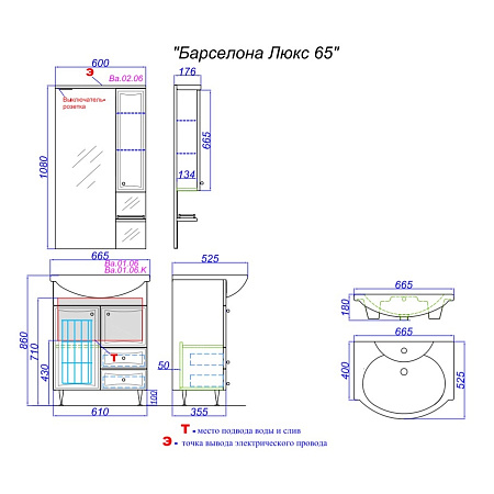 Тумба под раковину Aqwella Барселона Люкс BA0106K 65 с корзиной, белый