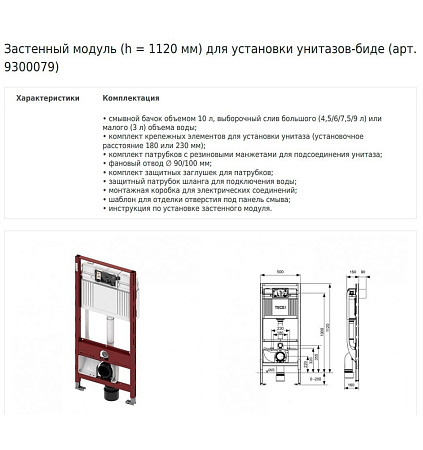 Система инсталляции для унитазов Tece TECEprofil 9300079