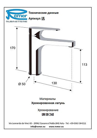 Смеситель Remer Class Line L11L для раковины, хром