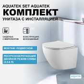 Комплект Aquatek SET AQUATEK ЕВРОПА подвесной унитаз + инсталляция + сидение soft-close