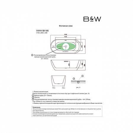 Акриловая ванна Black & White Swan SB105 170х80 белая