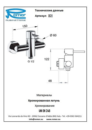 Смеситель Remer X Style X31 для душа, хром