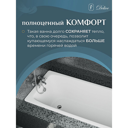 Чугунная ванна Delice Biove DLR220509 170х75 без ручек