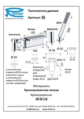 Смеситель Remer Infinity I06 для ванны, хром