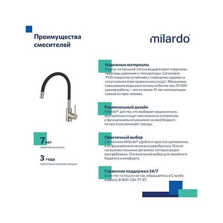 Смеситель для кухни Milardo Meal M01BN0FM05 с гибким изливом черный