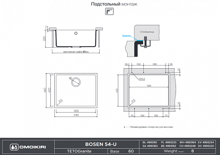 Кухонная мойка Omoikiri Bosen 54-U-WH 54х44 белый