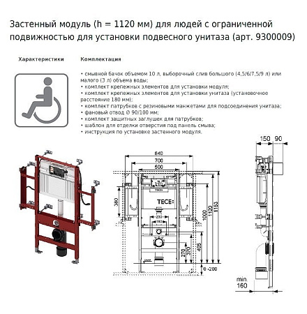 Система инсталляции для унитазов Tece TECEprofil 9300009