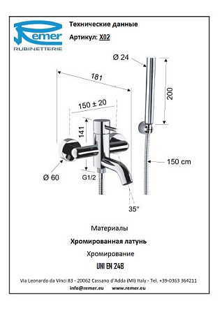 Смеситель Remer X Style X02 для ванны, хром
