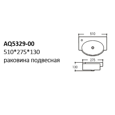 Раковина Aquatek AQ5329-00 51