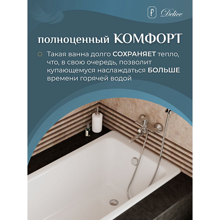 Чугунная ванна Delice Parallel DLR220505 170х70 без ручек
