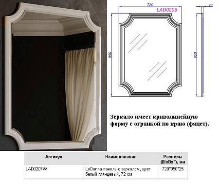 Зеркало Aqwella 5 stars LaDonna LAD0207W белое