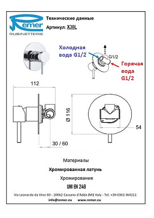 Смеситель Remer X Style X30L для душа/ванны, хром