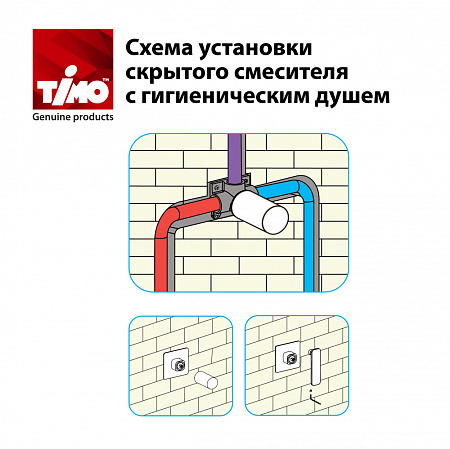 Гигиенический душ со смесителем Timo Selene 2089/03SM черный