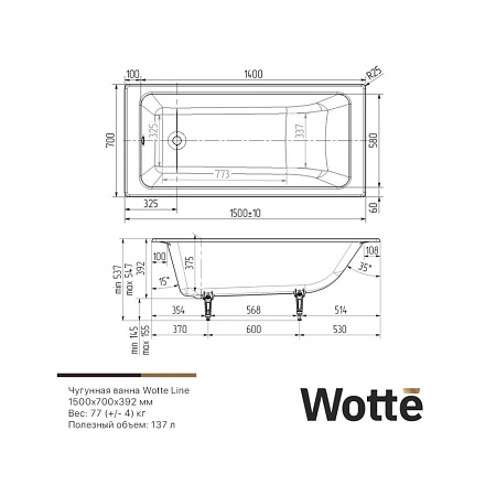 Чугунная ванна Wotte Line 150x70