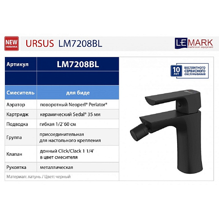Смеситель Lemark Ursus LM7208BL для биде, черный