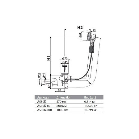 Слив-перелив AlcaPlast A550K
