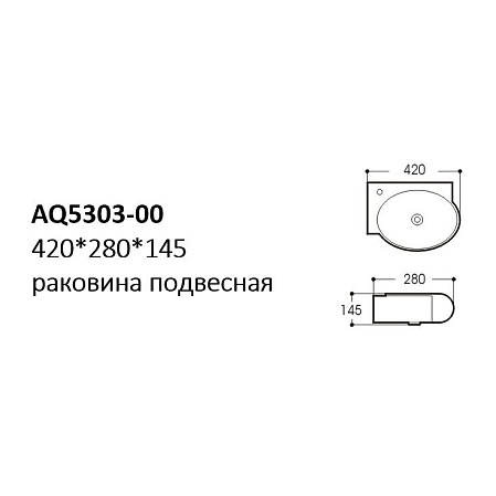 Раковина Aquatek AQ5303-00 42
