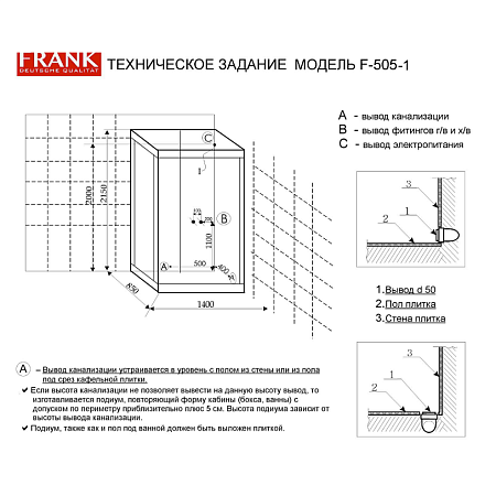 Душевая кабина Frank F5051 1400*850 пристенная