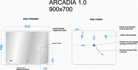 Зеркало Sancos Arcadia 1.0 AR1.900 90x70 с подсветкой