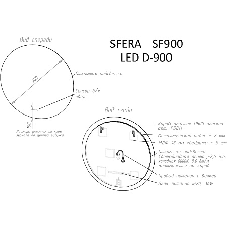 Зеркало Sancos Sfera SF900 90x90 с подсветкой
