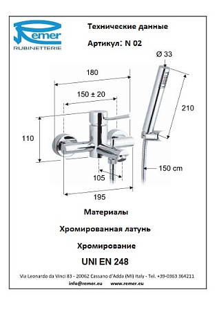 Смеситель Remer Minimal N02 для ванны, хром