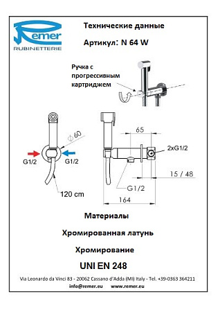 Смеситель Remer X Style N64W гигиенический, хром