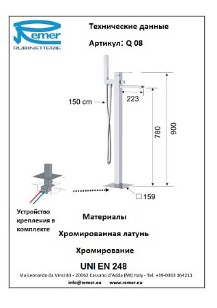Смеситель Remer Qubica Q08 для ванны, хром