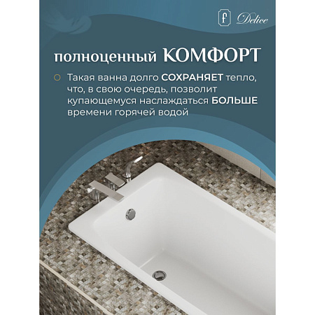 Чугунная ванна Delice Repos DLR220508 170х70 без ручек