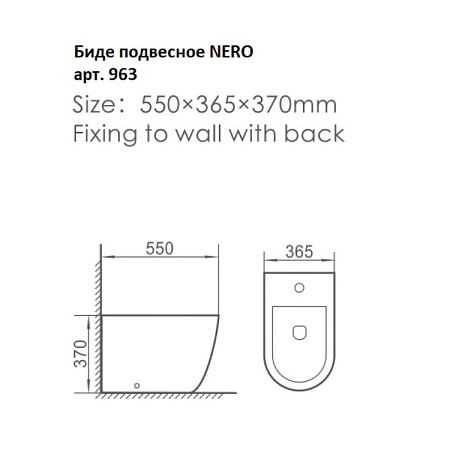 Биде подвесное Boheme Nero 962 черный